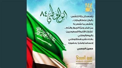 كم عمر النشيد الوطني السعودي